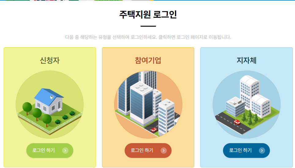 그린홈 주택지원 로그인
