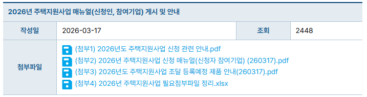 2026년 주택지원사업 매뉴얼 다운로드